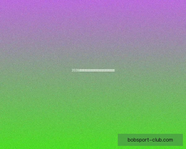 2026年美加墨世界杯赛程安排及各阶段比赛时间详细解读