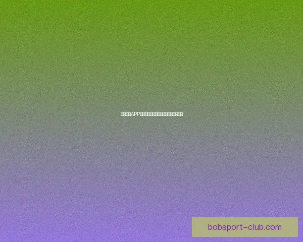 BOB体育创新模式引领数字化转型助力体育行业高质量发展