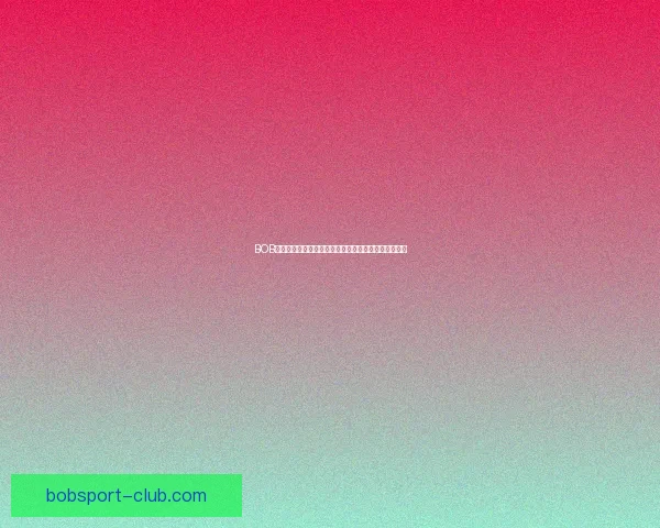 BOB体育创新模式引领数字化转型助力体育行业高质量发展