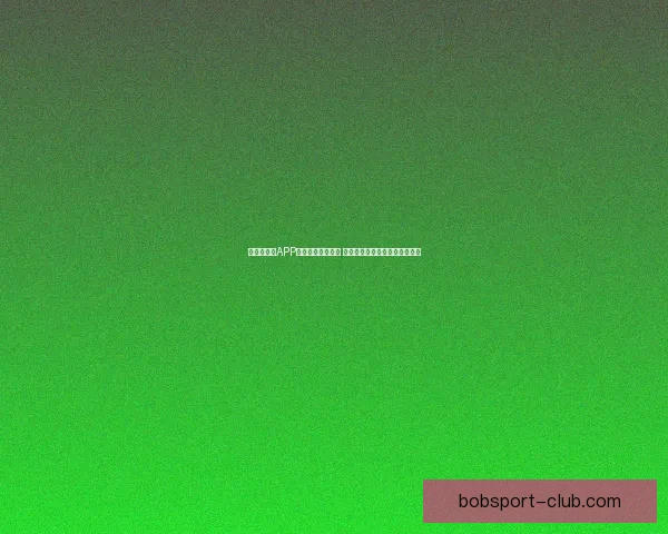 世界杯竞猜APP官网最新版本上线 精准预测赛事结果助力竞猜赢家