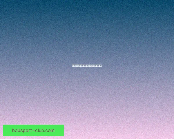 世界杯赛事全解析与精准竞猜盘口预测策略指南