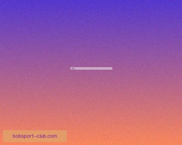 BOB体育创新模式引领数字化转型助力体育行业高质量发展