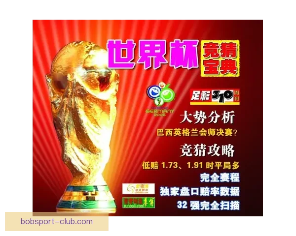 世界杯体育竞猜投注策略解析与投注技巧全面提升指南