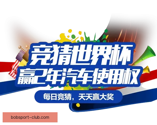 世界杯竞猜热门平台推荐助你轻松预测赛事结果赢大奖